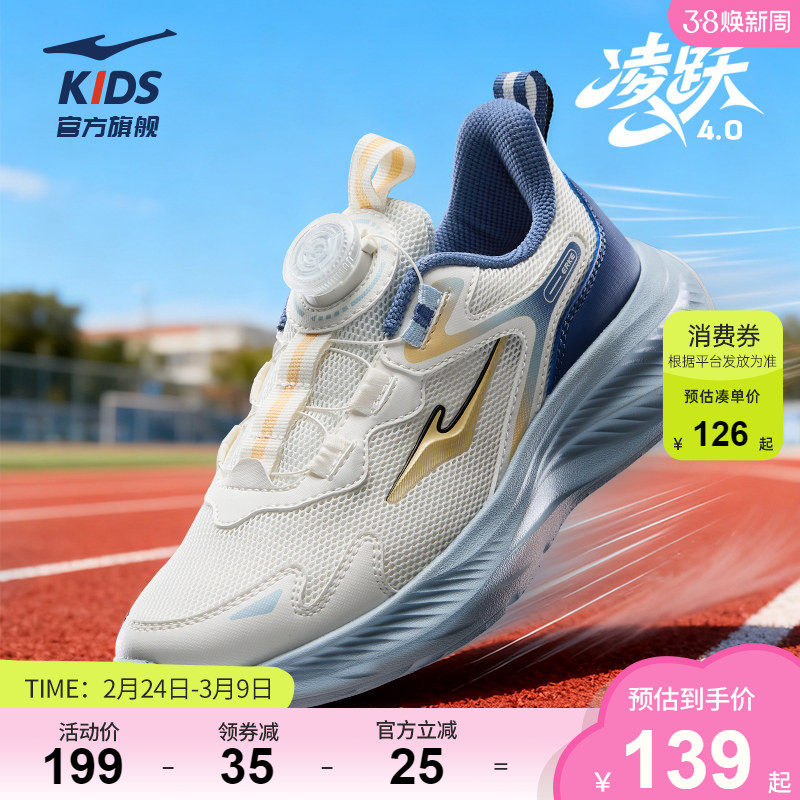 凌跃4|鸿星尔克童鞋儿童运动鞋春季青少年网面跑步鞋男童休闲鞋子