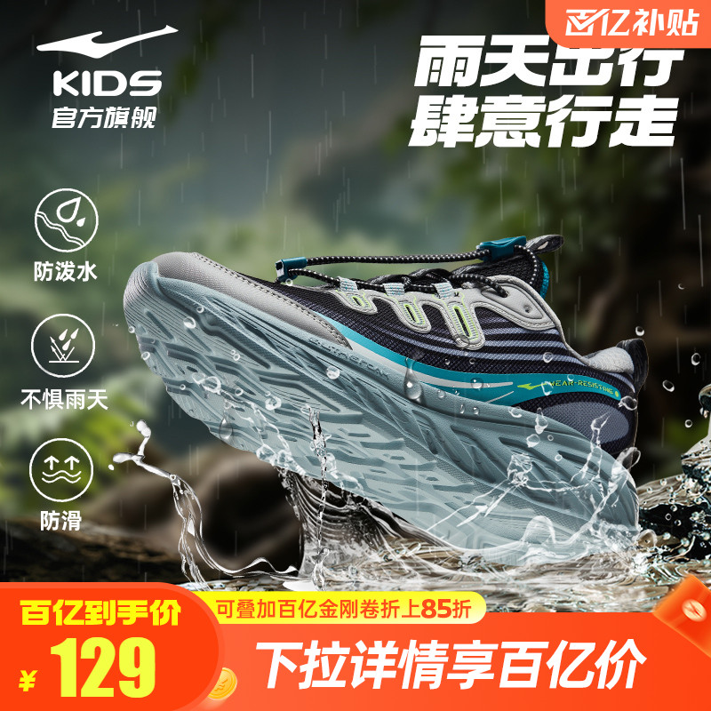 鸿星尔克儿童户外跑步鞋防泼水