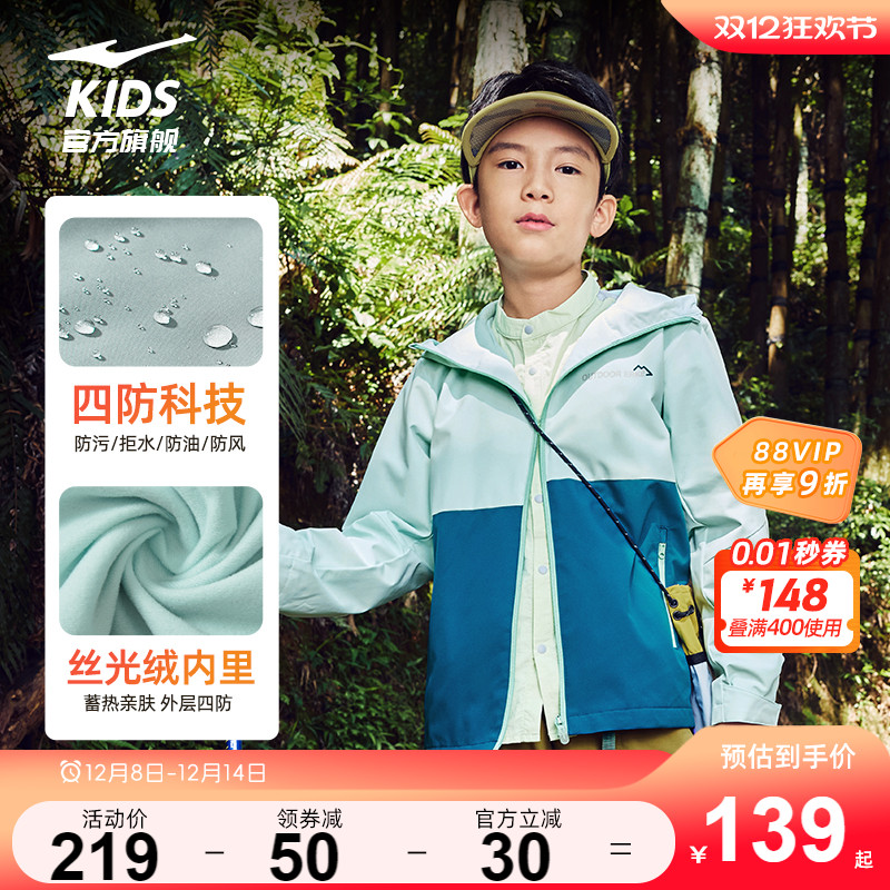鸿星尔克儿童冲锋防风防水外套