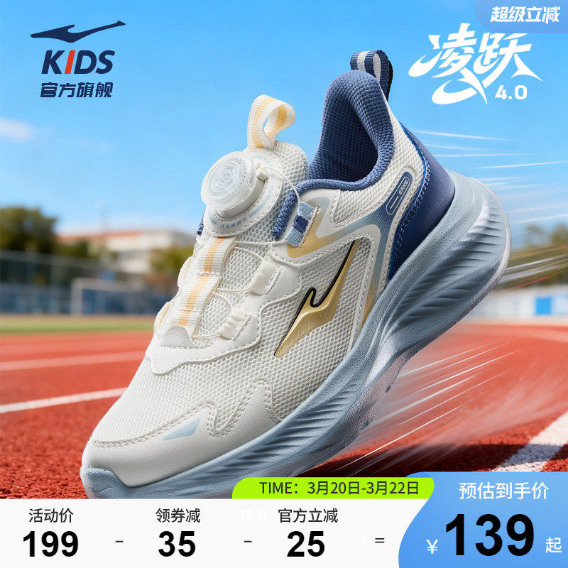 凌跃4|鸿星尔克童鞋儿童运动鞋春季青少年网面跑步鞋男童休闲鞋子