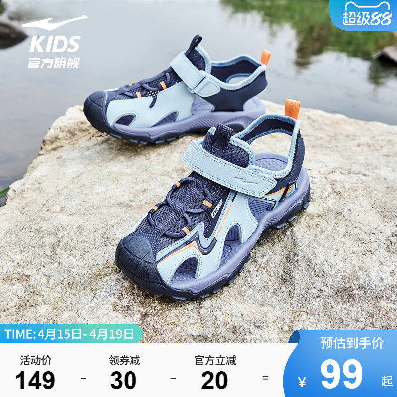 鸿星尔克童鞋儿童凉鞋夏季包头鞋男童运动鞋户外透气耐磨沙滩鞋