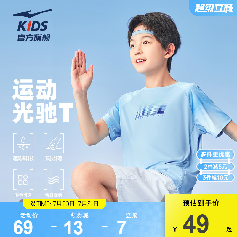 鸿星尔克童装男童短袖T恤夏季儿童透气速干衣薄款凉感圆领衫夏装