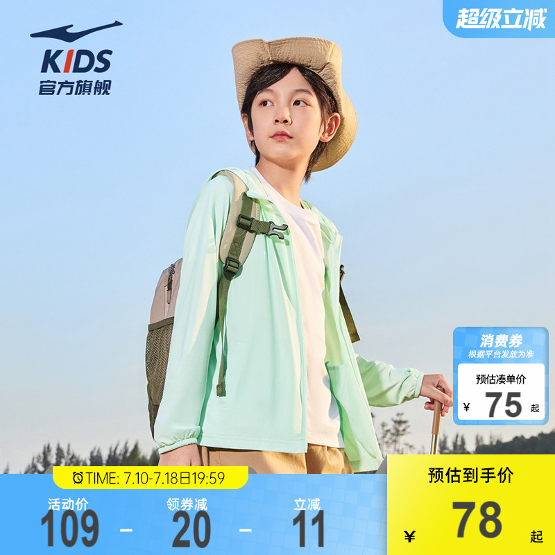 鸿星尔克童装儿童凉感防晒衣夏季中大童皮肤衣男童轻薄透气防晒服