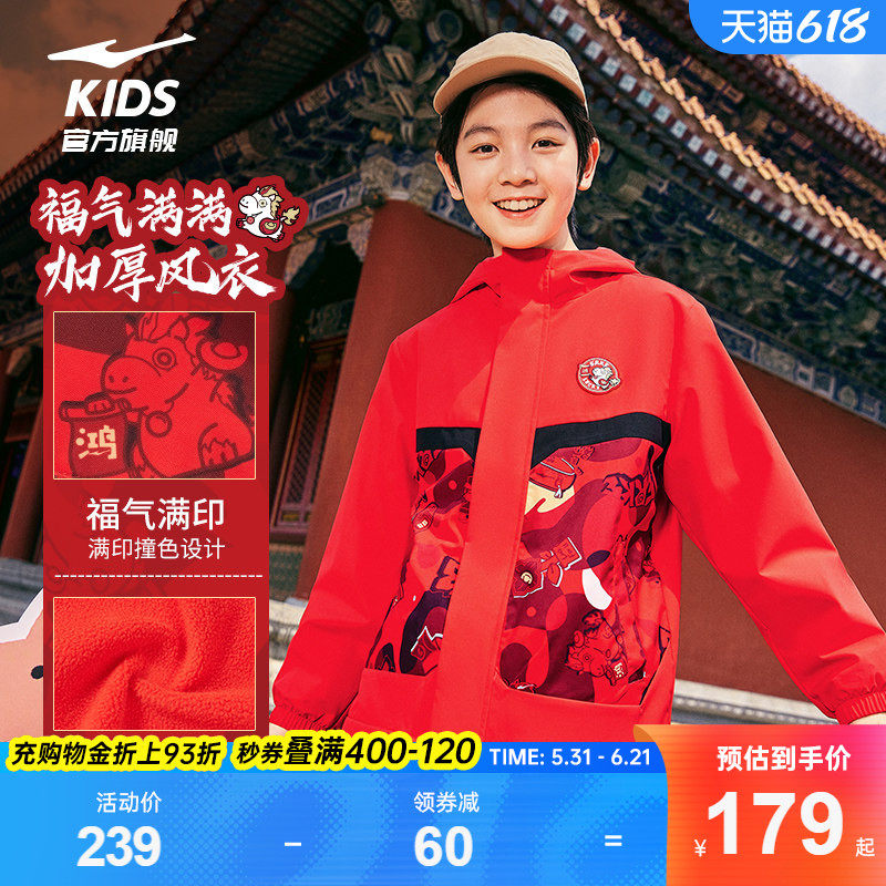 鸿星尔克儿童红色风衣防水外套