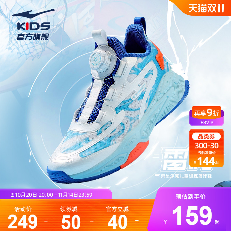 鸿星尔克儿童篮球鞋网面