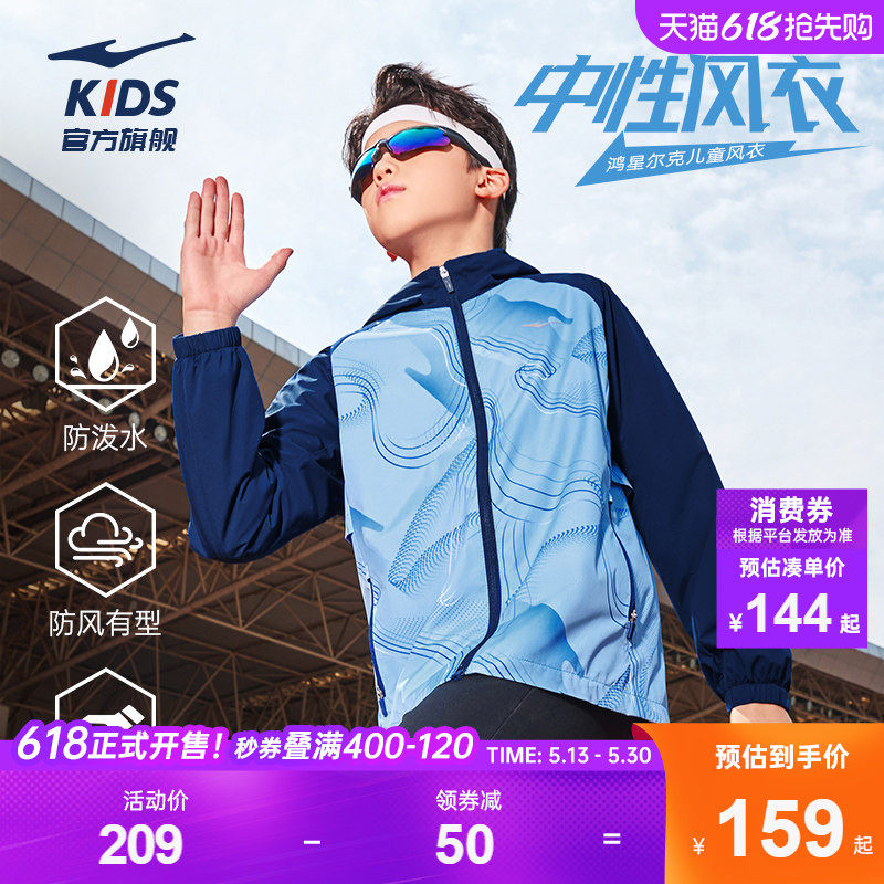 鸿星尔克童装男童户外风衣春季新款儿童运动外套女童大童连帽上衣