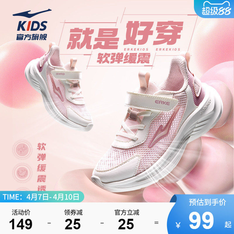 鸣鸥2|鸿星尔克童鞋女童运动鞋夏季网面透气鞋子儿童轻便跑步鞋