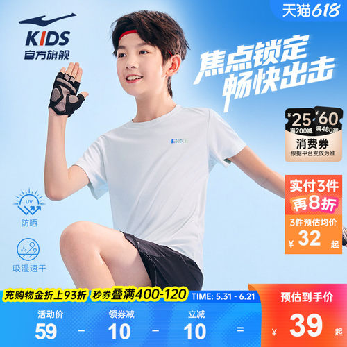 鸿星尔克儿童防晒速干短袖T恤