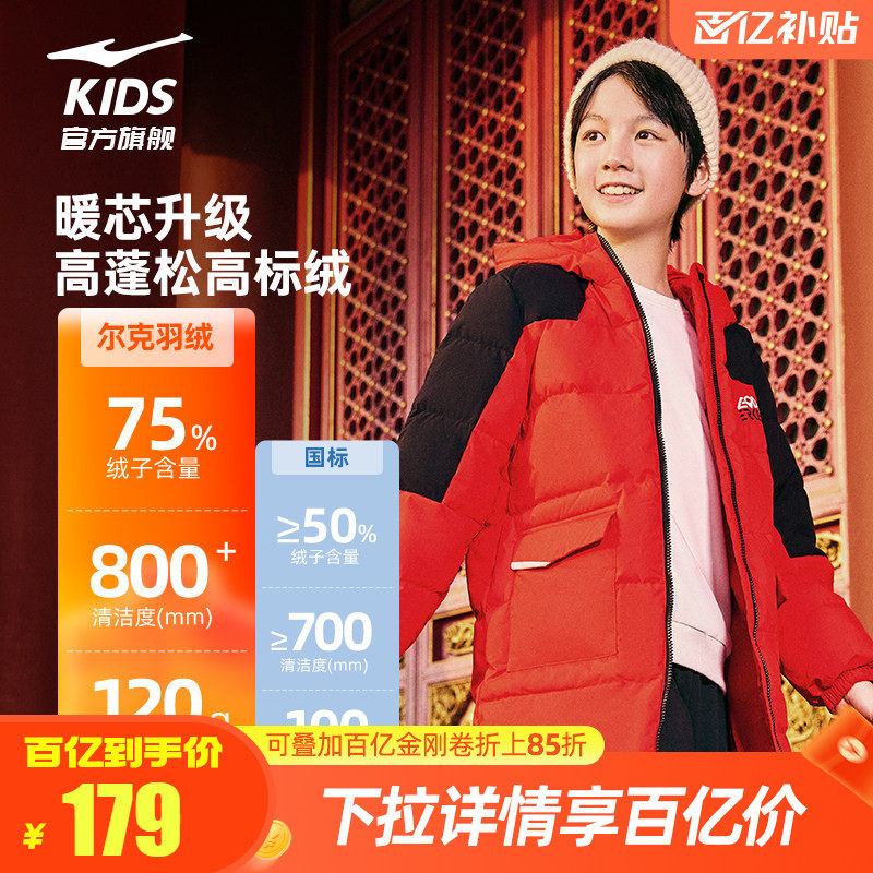 鸿星尔克童装红色新年羽绒服儿童衣服男童冬季青少年女童三防外套