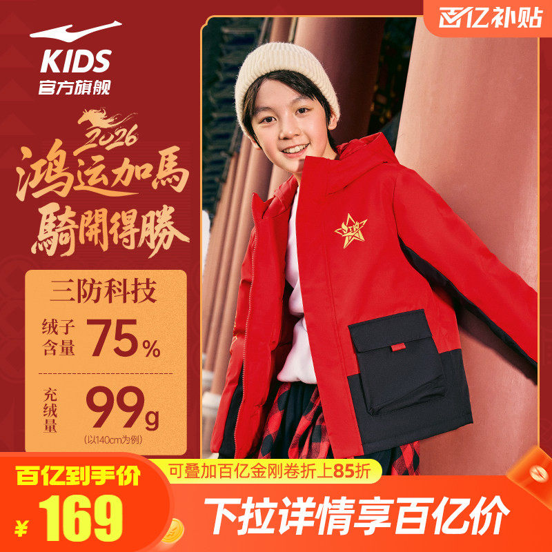 鸿星尔克童装新年红色儿童羽绒服冬季男童加厚保暖防泼水短款外套