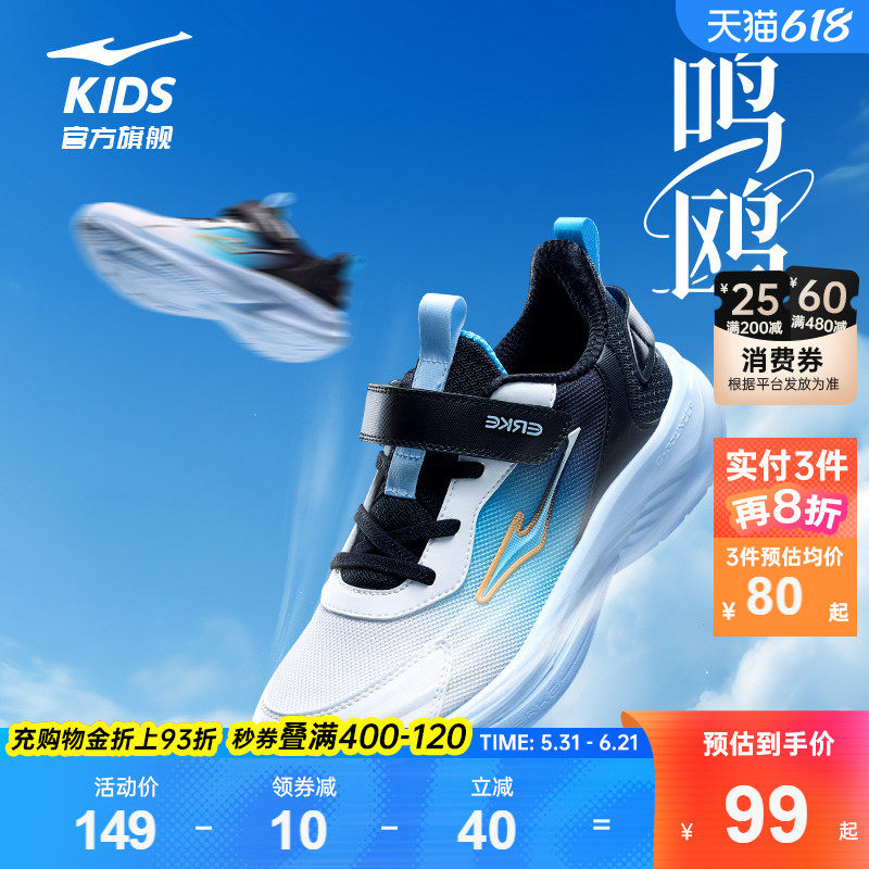 鸣鸥2|鸿星尔克童鞋男童运动鞋儿童鞋子软底轻便学生网面跑步鞋