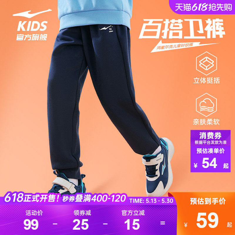 鸿星尔克童装男童卫裤春季新款束脚裤秋冬中大童针织休闲运动长裤