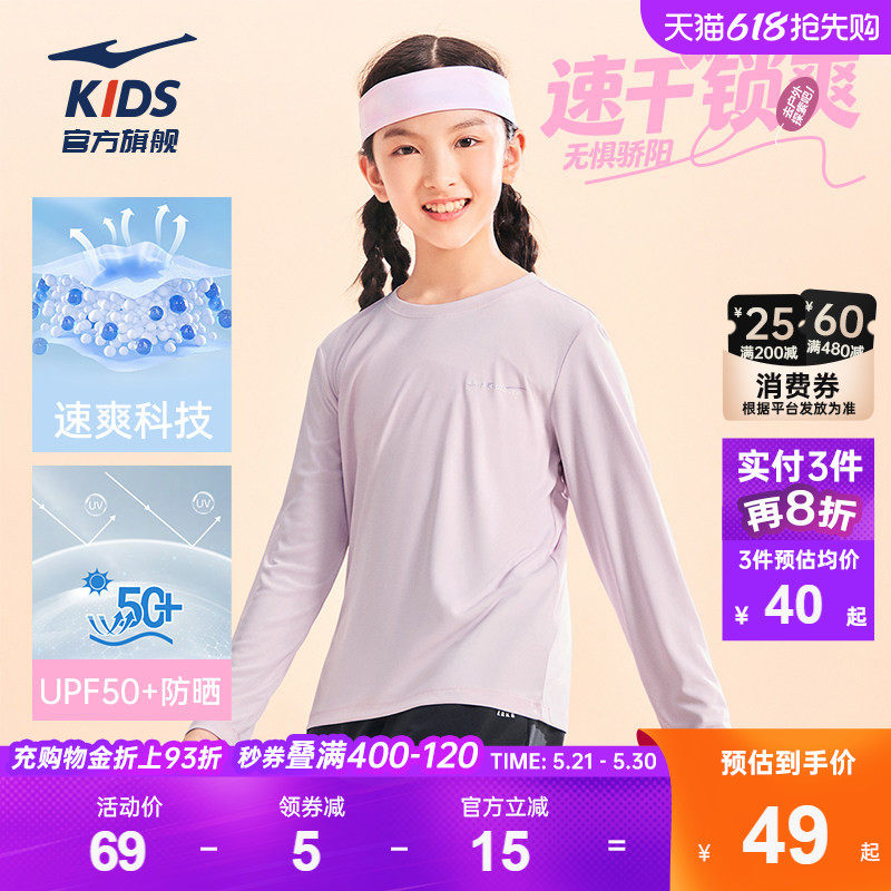 鸿星尔克童装儿童长袖T恤春季防紫外线女童速干防晒上衣男童打底
