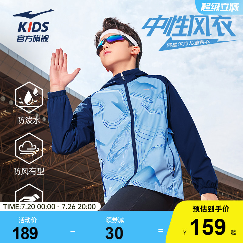 鸿星尔克童装男童户外风衣春季新款儿童运动外套女童大童连帽上衣