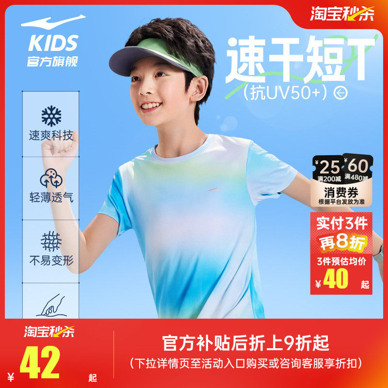 鸿星尔克童装儿童短袖T恤男童夏季新款青少年女童运动防晒速干衣