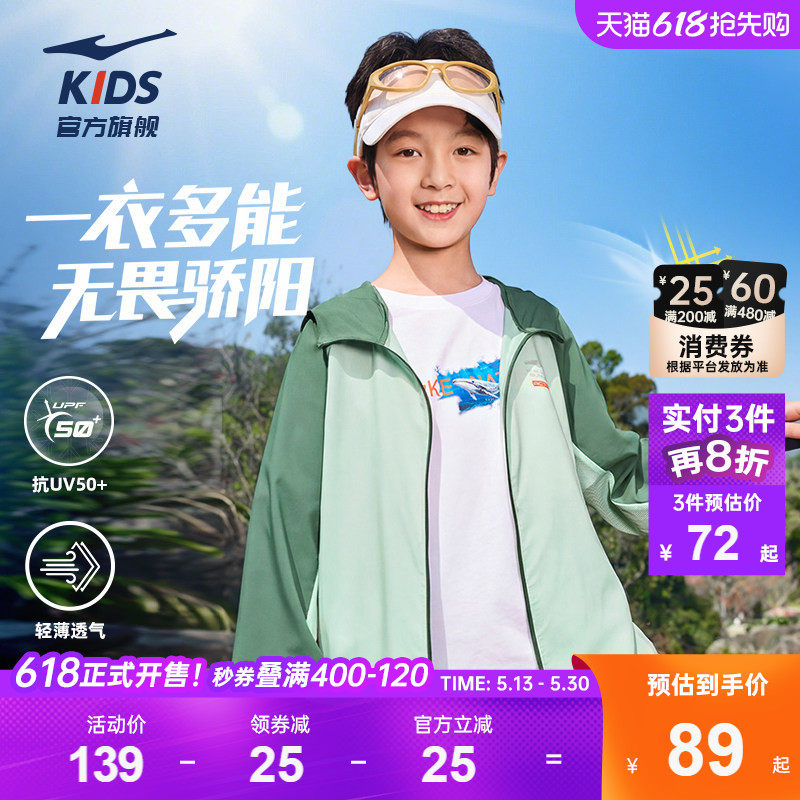 鸿星尔克童装儿童防晒衣夏季男童户外透气upf50防紫外线轻薄外套