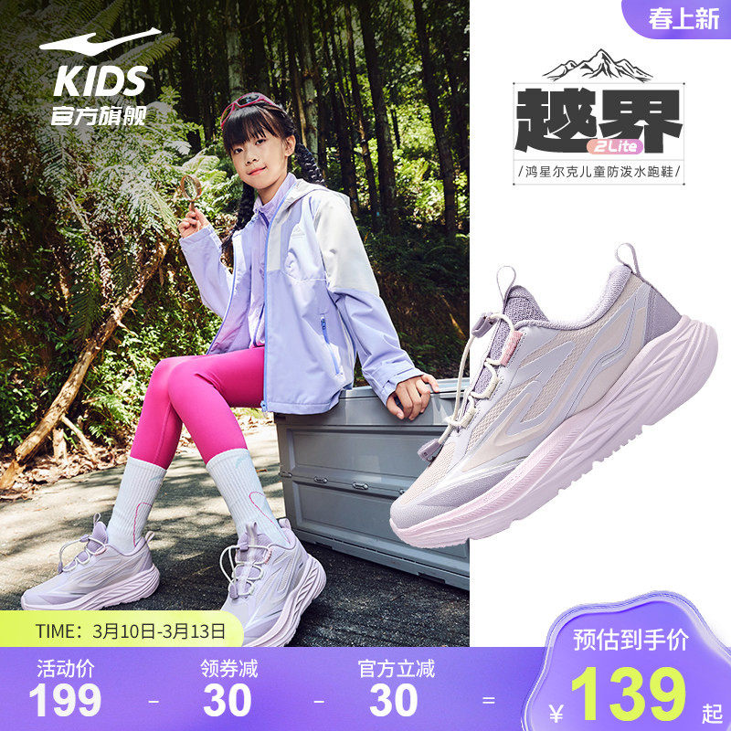 越界2lite鸿星尔克童鞋户外防滑运动鞋女童防泼水跑步鞋儿童鞋子