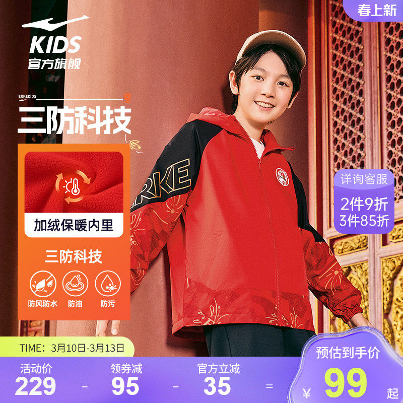 鸿星尔克童装儿童秋冬款风衣男童防风防水加绒冲锋外套青少年上衣