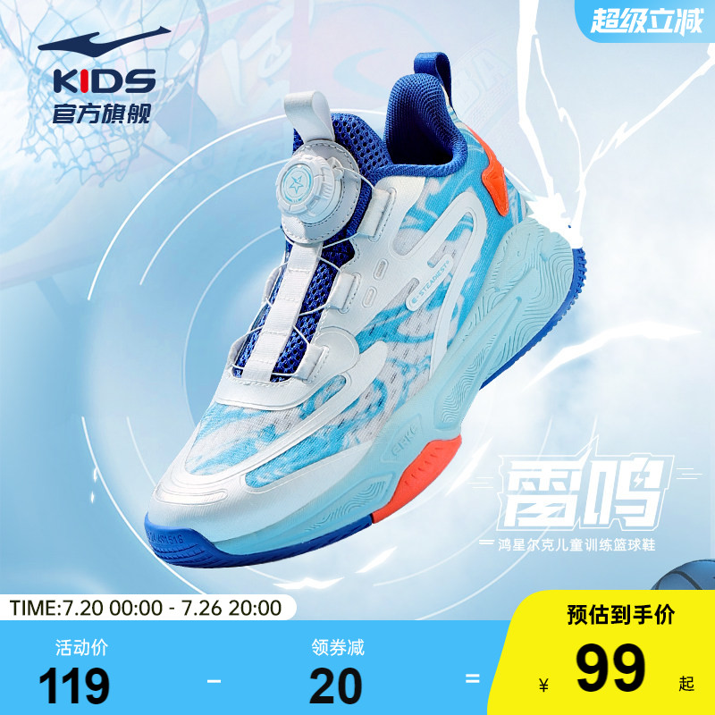 鸿星尔克童鞋专业儿童篮球鞋