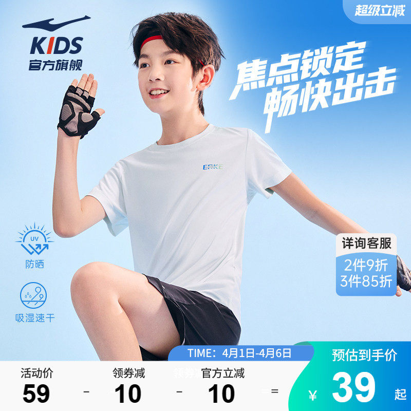 鸿星尔克童装男童短袖T恤夏季儿童运动速干衣女童防晒中大童夏装