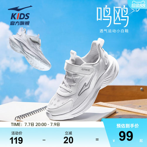 鸿星尔克童鞋夏季网面跑鞋小白鞋