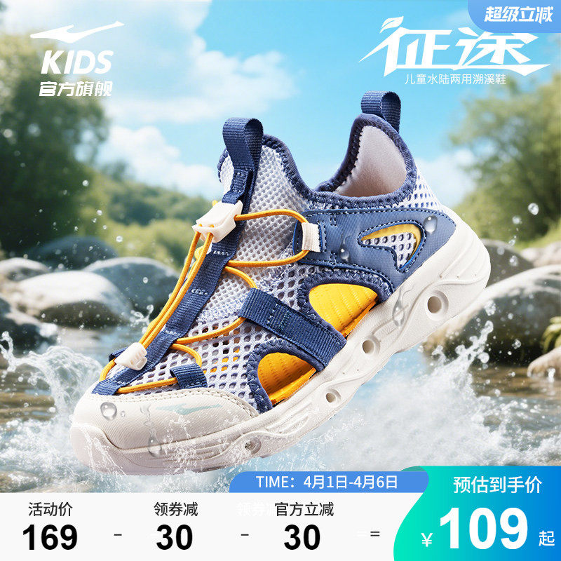 鸿星尔克童鞋男童运动夏季儿童包头溯溪凉鞋大童框子鞋沙滩鞋子