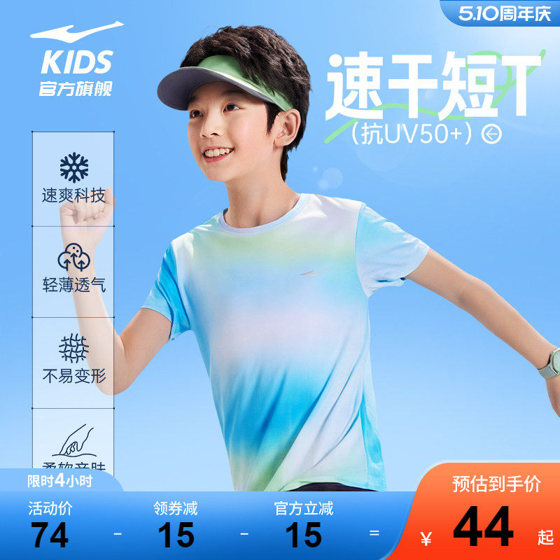 鸿星尔克童装儿童短袖T恤男童夏季新款青少年女童运动防晒速干衣