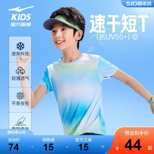 鸿星尔克男童透气上衣夏季速干衣