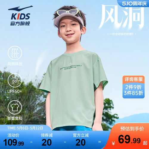 鸿星尔克男童速干防晒短袖T恤