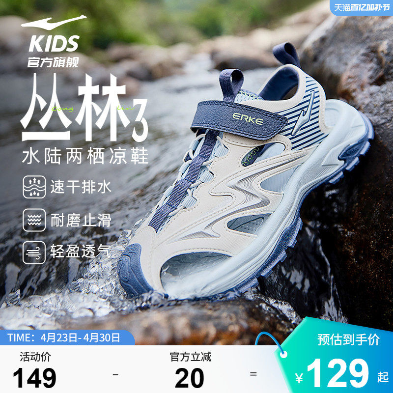 丛林3|鸿星尔克童鞋儿童运动凉鞋包头男童夏季溯溪鞋涉水沙滩鞋子