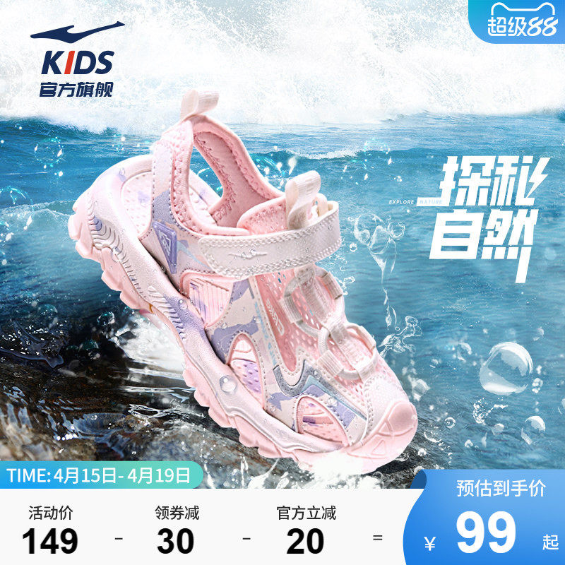 鸿星尔克童鞋儿童凉鞋包头夏季女童网面运动透气户外沙滩溯溪鞋