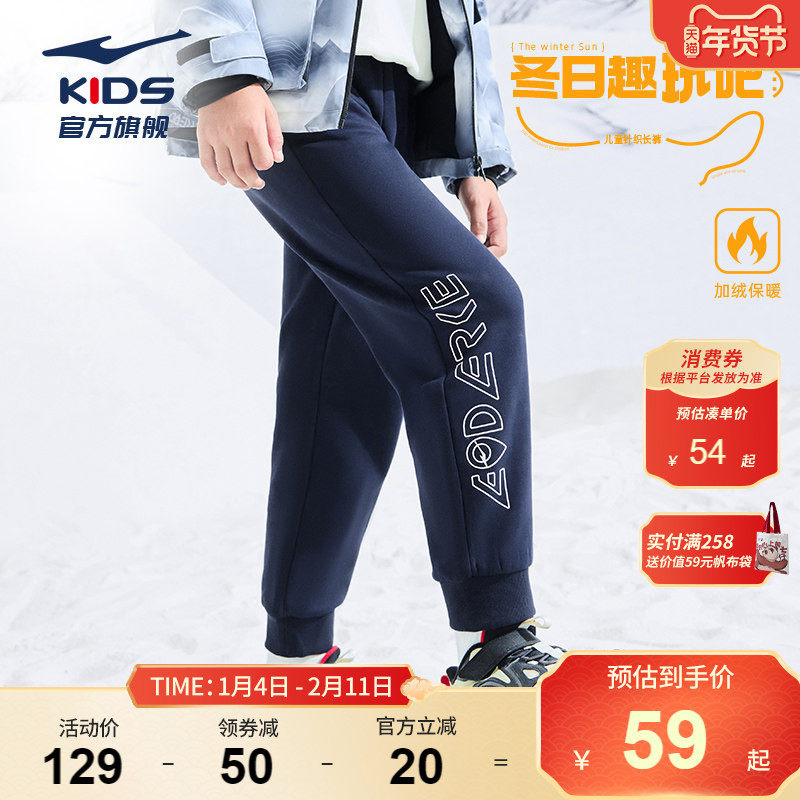 鸿星尔克童装儿童运动裤子中大童摇粒绒卫裤男童冬季加绒保暖长裤