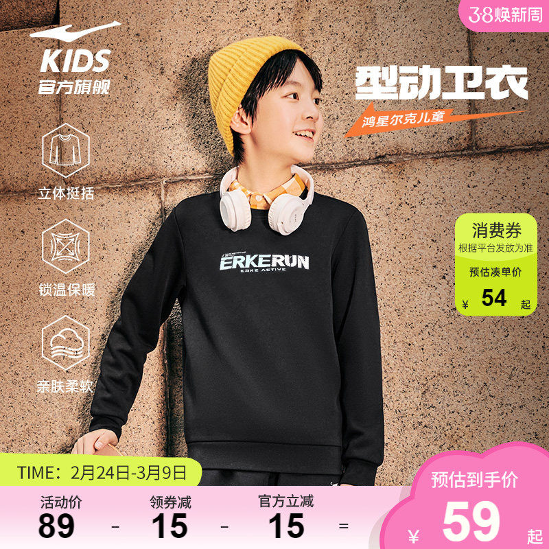 鸿星尔克童装男童春季纯棉卫衣中大童青少年儿童运动上衣女童衣服