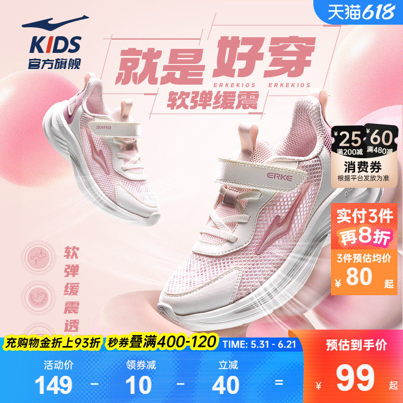 鸣鸥2|鸿星尔克童鞋女童运动鞋夏季网面透气鞋子儿童轻便跑步鞋