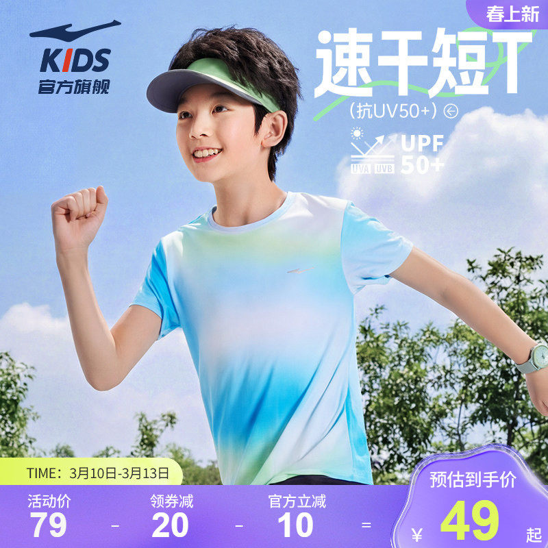 鸿星尔克童装儿童短袖T恤男童透气冰感青少年夏季女童运动速干衣