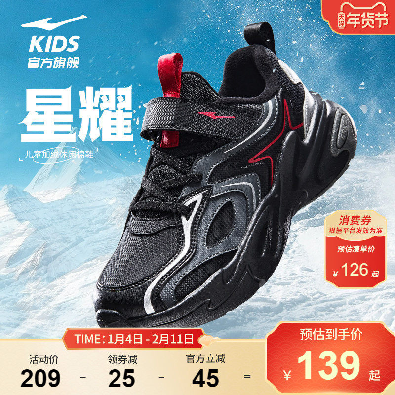 星耀2|鸿星尔克童鞋小童运动鞋冬季新款鞋子黑色加绒儿童休闲棉鞋