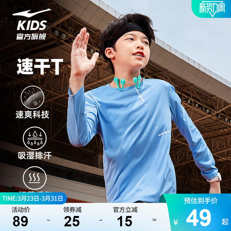 鸿星尔克童装男童圆领长袖t恤春季学生跑步运动透气体育课速干衣