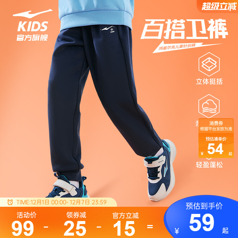 鸿星尔克童装男童秋季新款卫裤