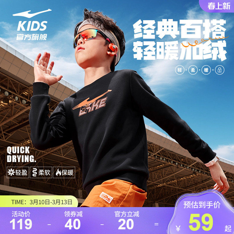 鸿星尔克童装春秋款男童加厚加绒卫衣运动套头衫圆领儿童休闲上衣