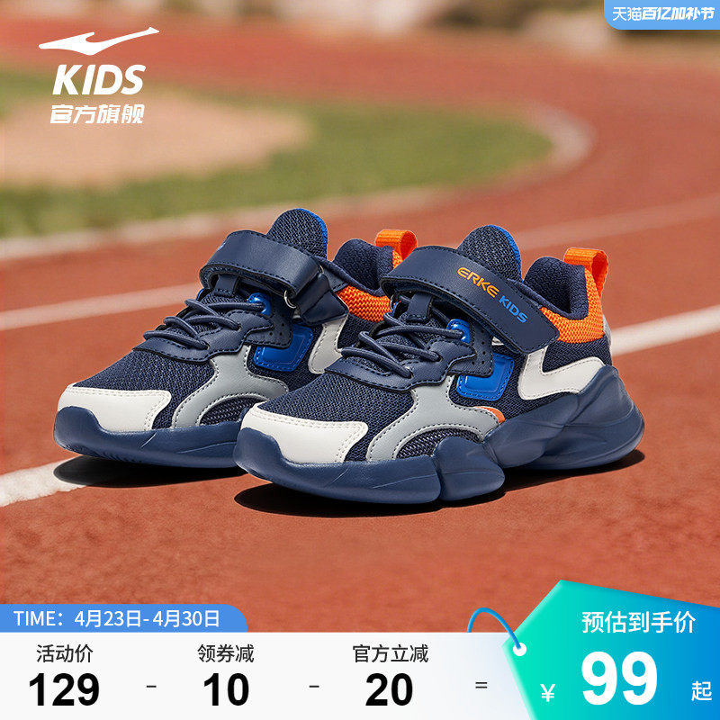 小贝|鸿星尔克童鞋男童运动鞋夏季新款轻便网面休闲跑鞋儿童鞋子