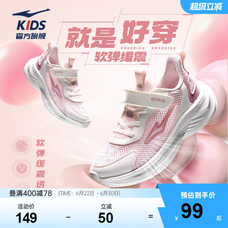 鸣鸥2|鸿星尔克童鞋女童运动鞋夏季网面透气鞋子儿童轻便跑步鞋