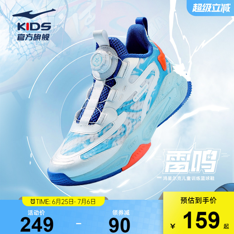 鸿星尔克儿童篮球鞋网面