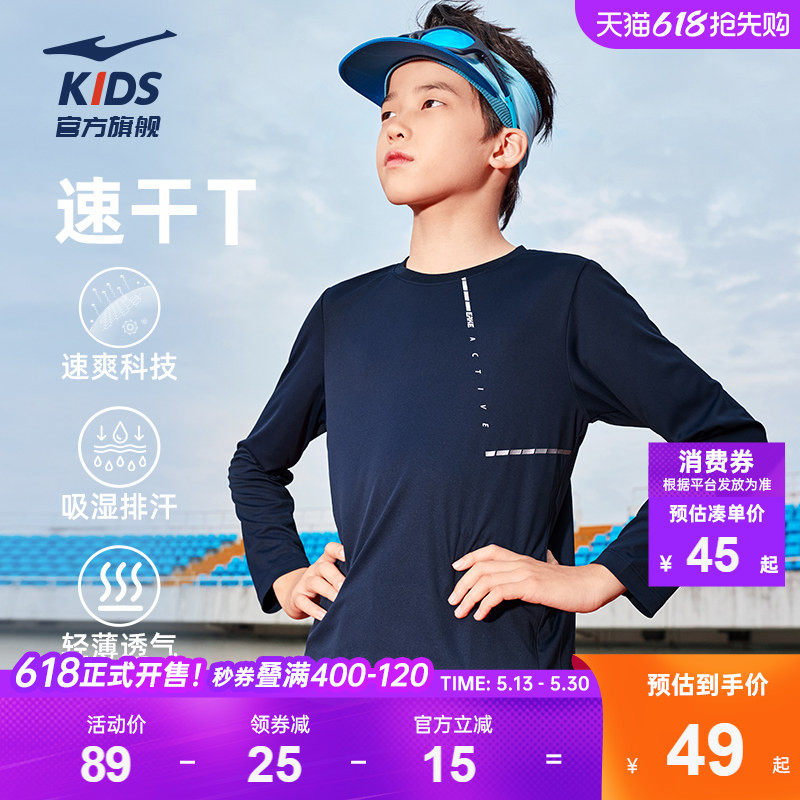 鸿星尔克童装男童圆领长袖t恤春秋季中大童运动速干衣打底针织衫