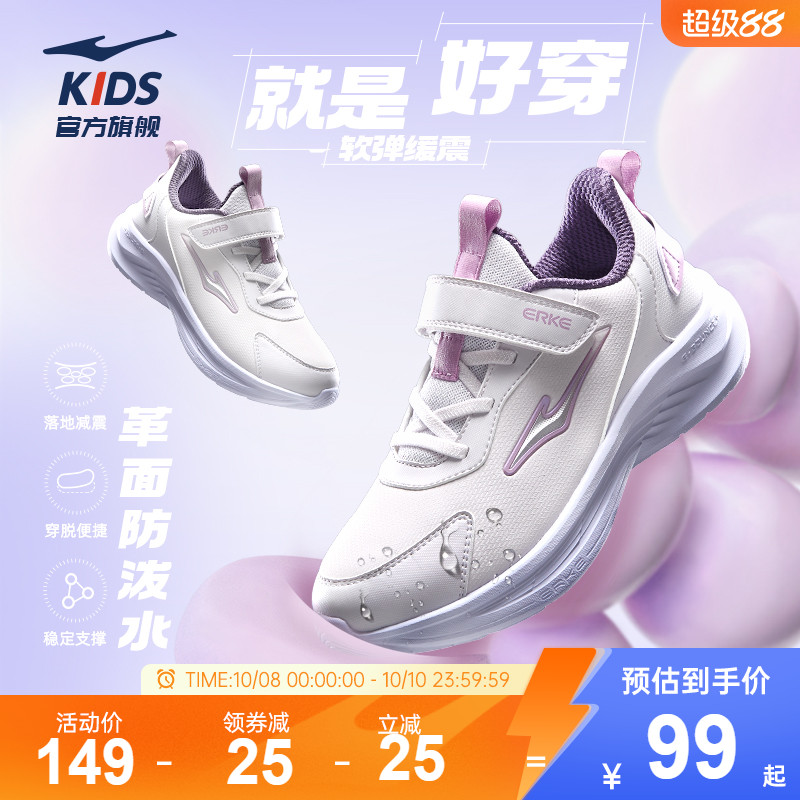 鸿星尔克童鞋女童革面防泼水跑鞋