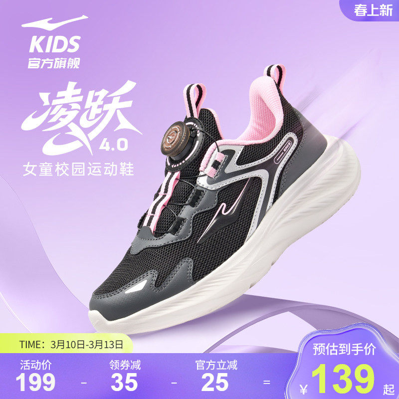 凌跃4|鸿星尔克童鞋女童校园运动鞋轻便鞋子网面学生缓震跑步鞋