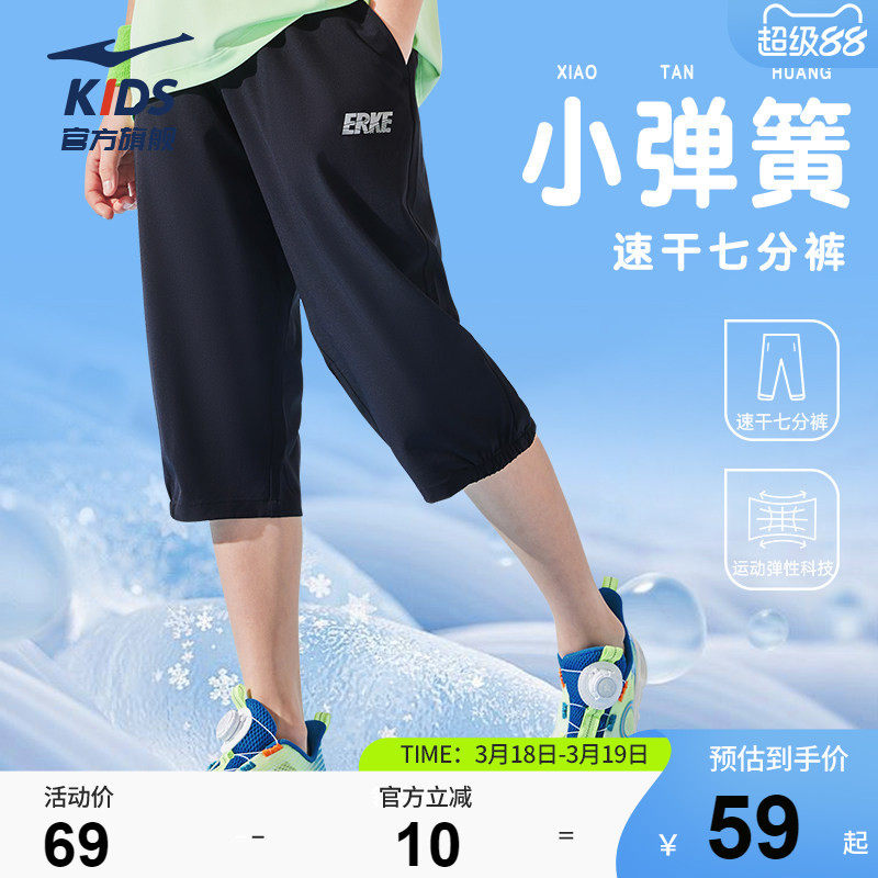 鸿星尔克儿童速干七分裤薄款透气运动裤子夏季凉感中大童梭织短裤