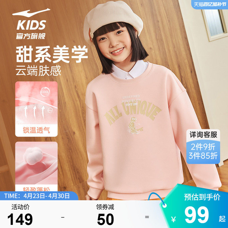 鸿星尔克童装女童套头卫衣2026春季新款儿童运动长袖女上衣中大童