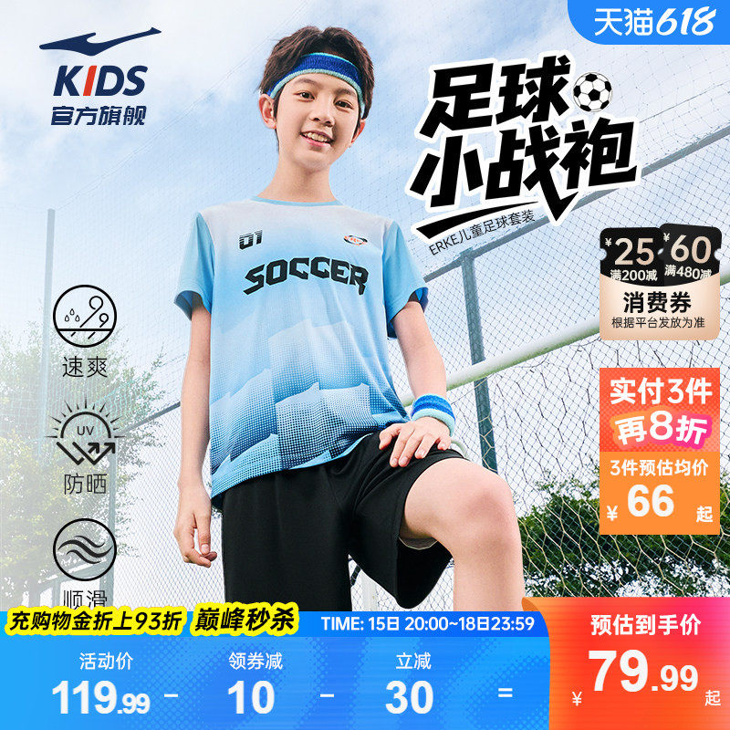 鸿星尔克童装儿童套装夏季男童速干防晒足球运动服短袖短裤两件套