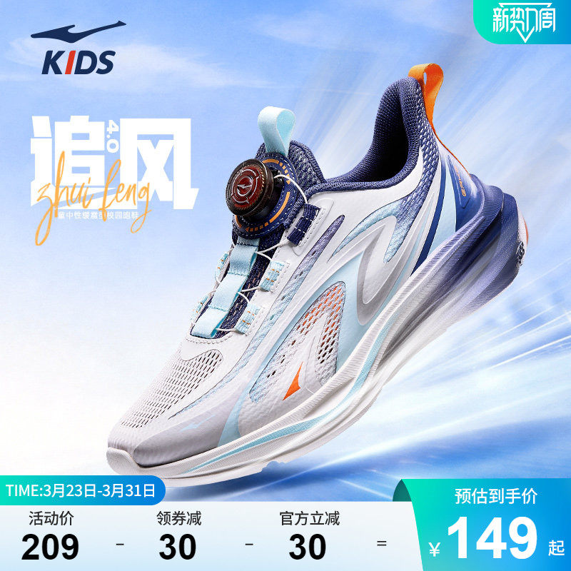 追风4|鸿星尔克童鞋男童校园跑步鞋儿童透气运动鞋青少年网面鞋子