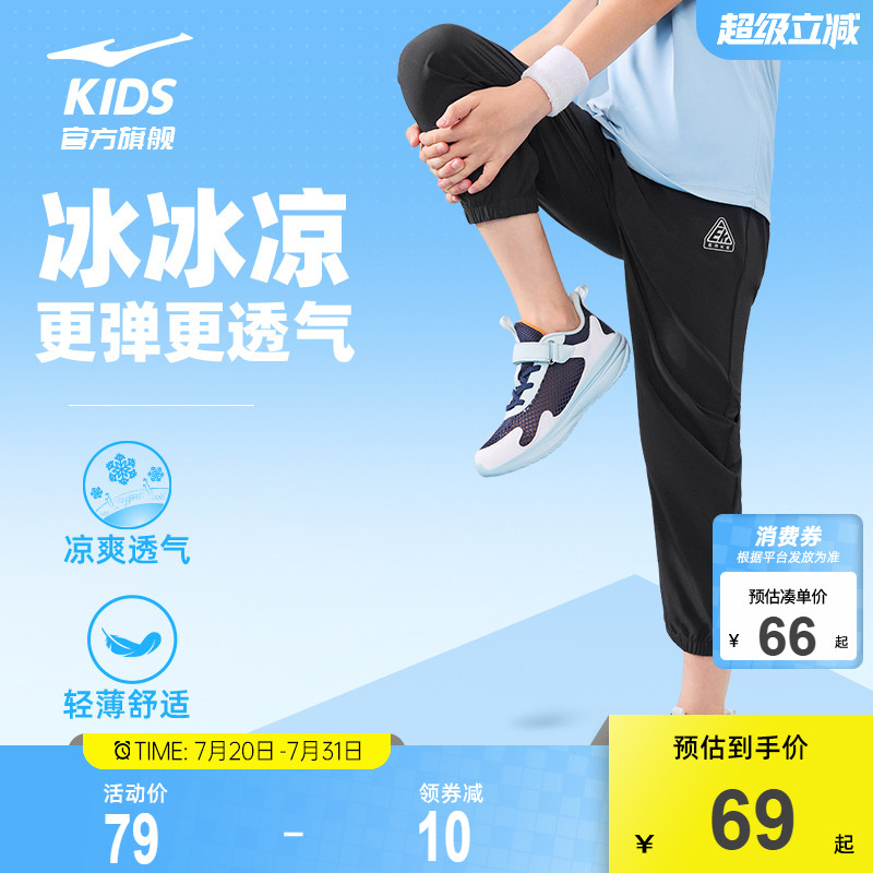 鸿星尔克童装男童运动裤夏季速干薄款儿童防蚊裤子中大童防晒长裤